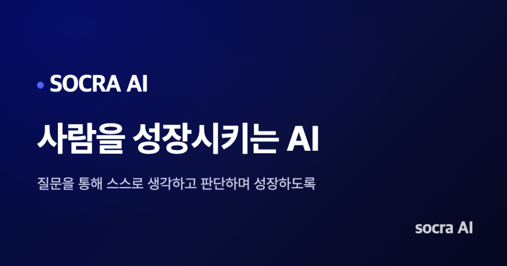 Socra AI